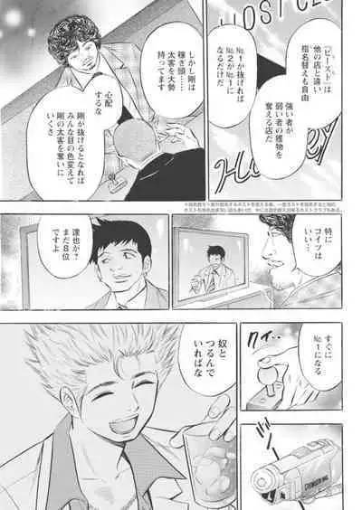 Kichiku Hosuto no Daraku Chōkyō 1