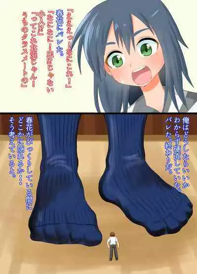 A story about being stepped on by a high school girl