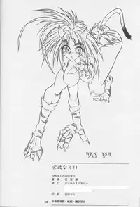 (CR18) [Tail of Nearly (Waka)] Yousha Nashi!! (Viper)