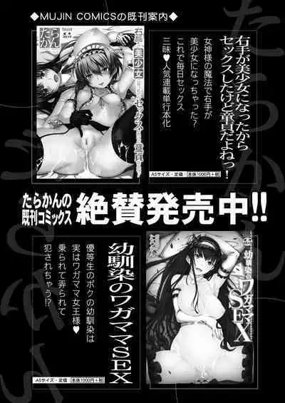 COMIC Mugen Tensei 2023-06