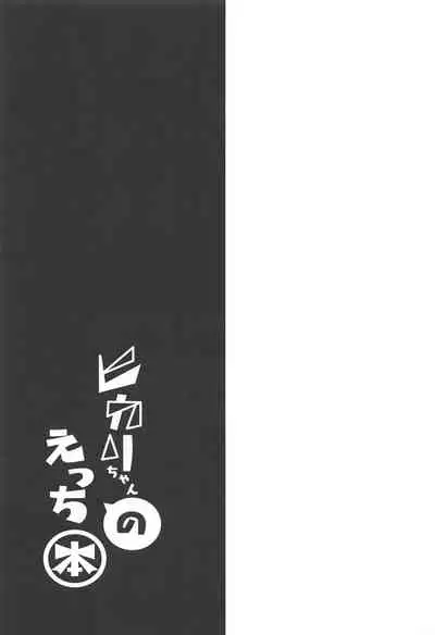 Hikari-chan no Ecchi Hon