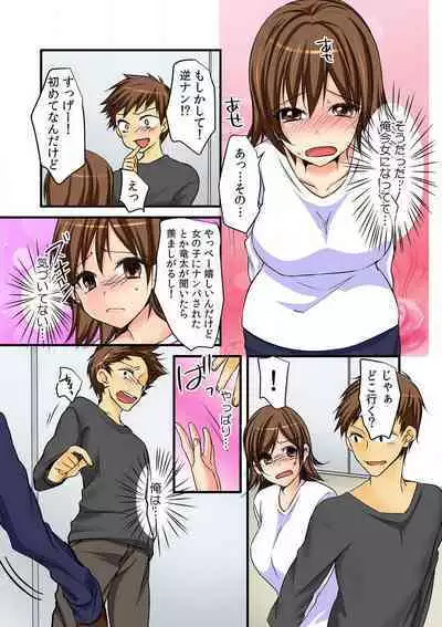 Nyotaika Aniki ni Etchina Itazura〜Hajimete wa Otōto to!?〜