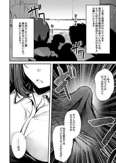 Micchaku! Onee-san ni Fukakouryoku kara ka Shibushibu Nuite Moratta Hanashi