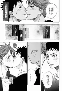 (C86) [LioiL (Kawana Mario)] FIRSTLOVESICK (Haikyuu!!)