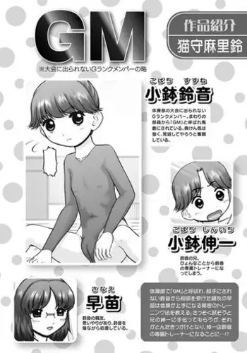 [Nekonomori Maririn] GM Ch8 [Digital]