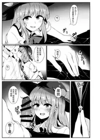 [Lactucopicrin (Momoiro Retas)] Souryou Musume no Ayashikata (Touhou Project) [Chinese] [迷途竹林汉化] [Digital]