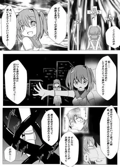 Seigi no Mikata wa Teki o Suki ni Natte Uragitte Koso