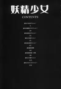 [Chiebii Gyangu] Yousei Shoujo