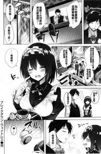 [kakao] Suki Suki Machine Gun! [Chinese]