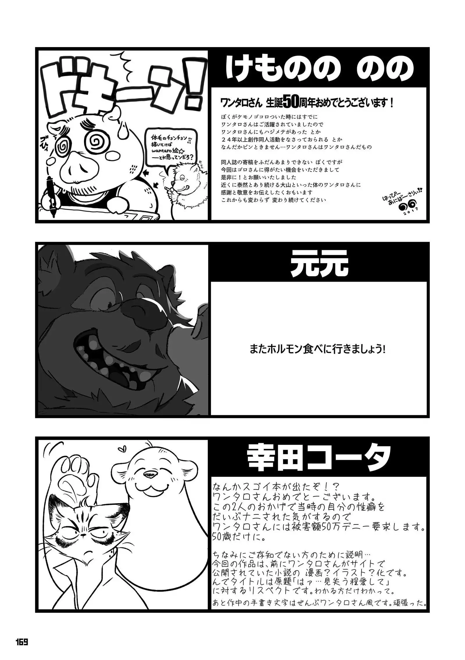 Wansoro - Wantaro Anthology