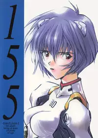 (C54) [Hapoi-dokoro (Okazaki Takeshi)] 155 (Neon Genesis Evangelion)