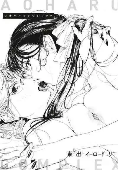 Aoharu Complex