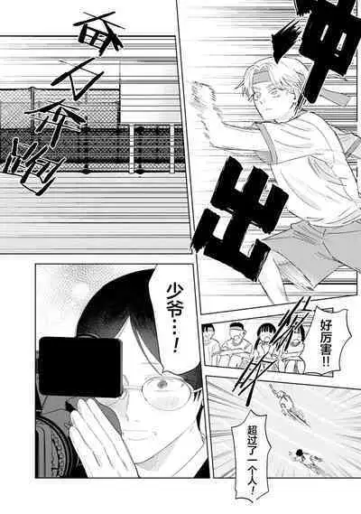 Otonani Nattara Daku Karana |等我长大了就抱你