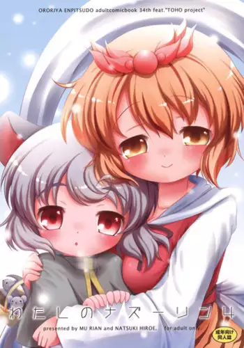 (Reitaisai 8) [Ororiya Enpitsudo (Murian, Hiroe Natsuki)] Watashi no Nazrin 4 (Touhou Project)
