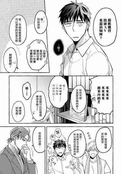 Shirouto nanoni Hameraremashita | 本是个外行,却被人欺负了 Ch. 1-5