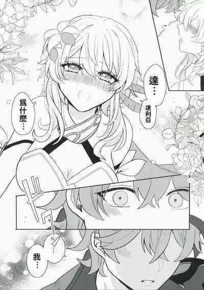 Koi o Shiranai Kimi, Amai Kuchizuke