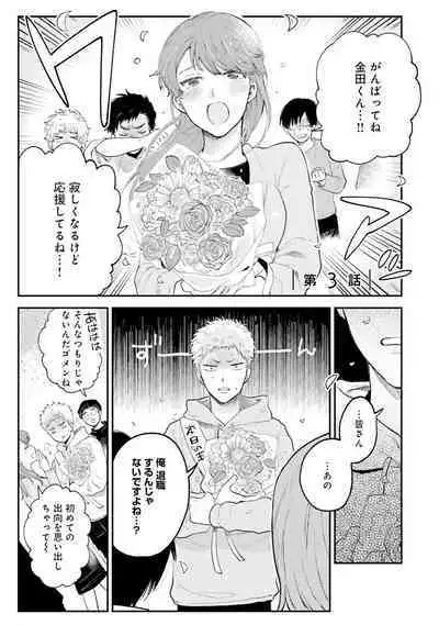 Senpai, Danjite Koi de wa! Brush Up