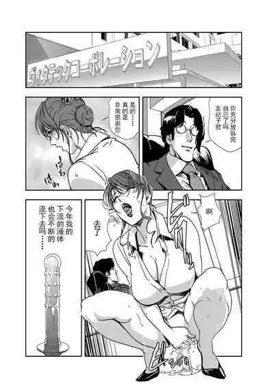 肉秘書・友紀子 Vol.11