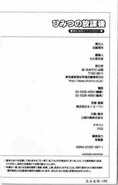 - Himitsu no Houkago