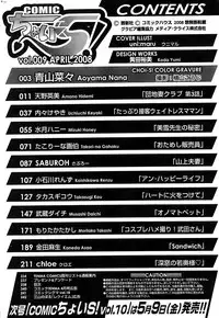Comic ChoiS! 2008-04 Vol. 9