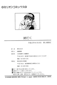 [wakana hanabi] Ane Daku