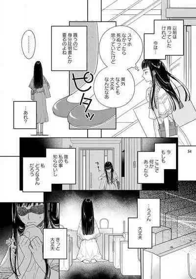 Ojou to Gokudou Kedamono ni Dakarete, Ai o Shiru. 1-5