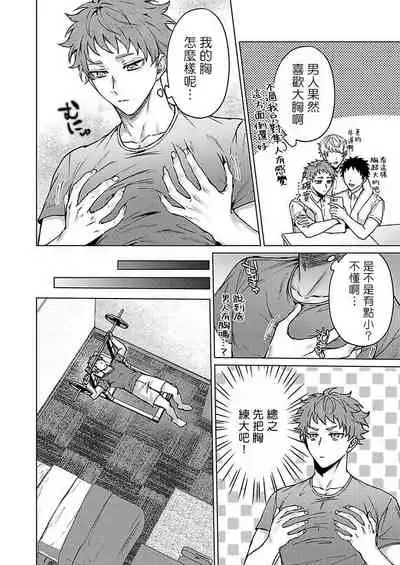 Junboku Kyuuji ga Otoko o Shittara. | 纯朴棒球男孩尝到男人滋味以后 Ch. 1-4