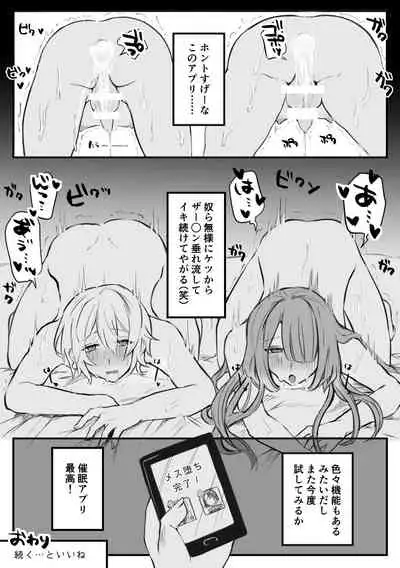 [ebiten (しよ)] 催眠アプリでムカつく男鯖をメス堕ちさせてみた (Fate/Grand Order)