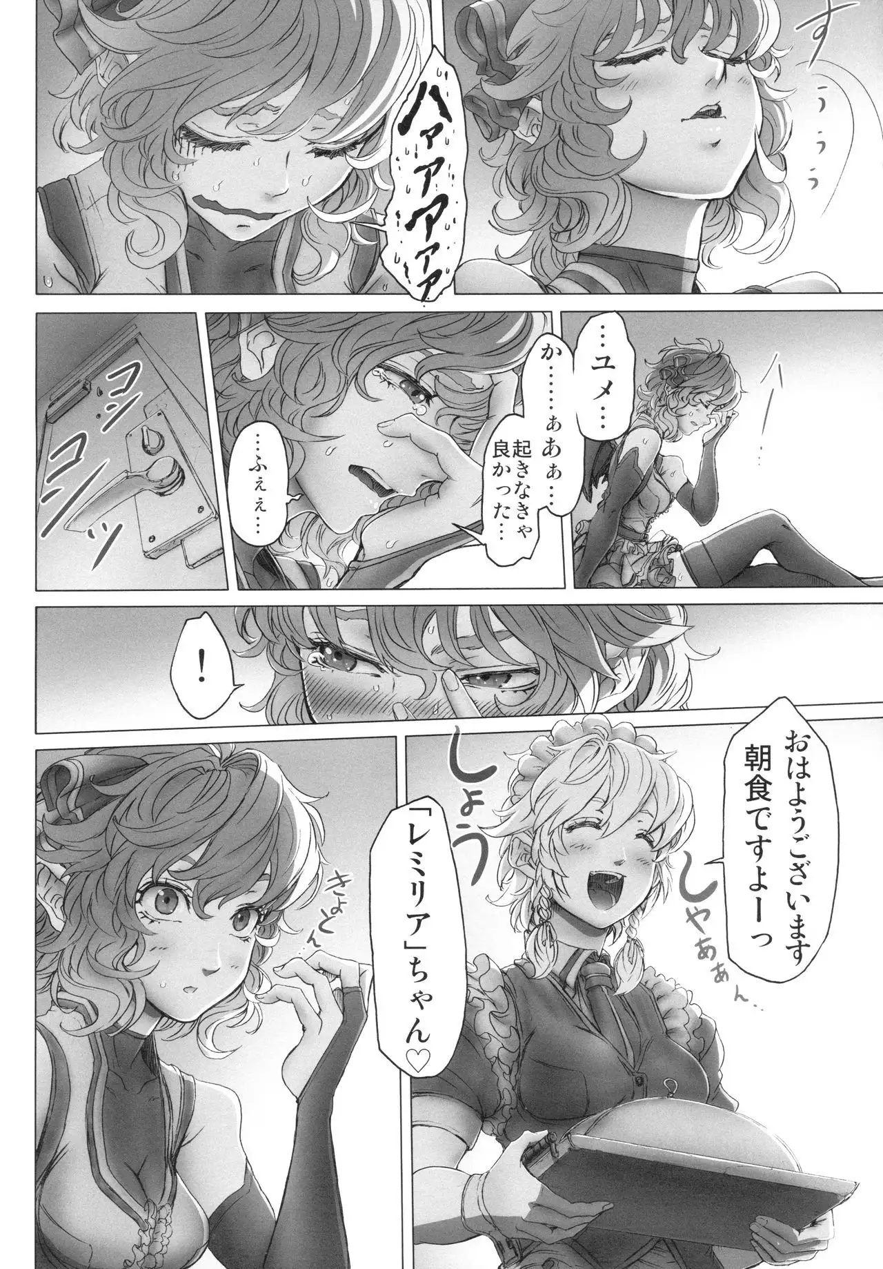 Remilia Ojou-sama no Bonnou