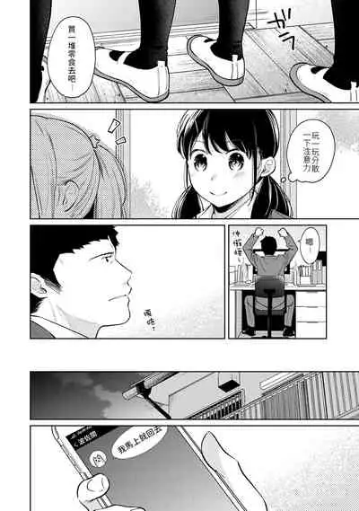 1LDK+JK Ikinari Doukyo? Micchaku!? Hatsu Ecchi!!? | 1LDK+JK 突然間展開同居？ 極度貼近！？初體驗！？ Ch. 18-28