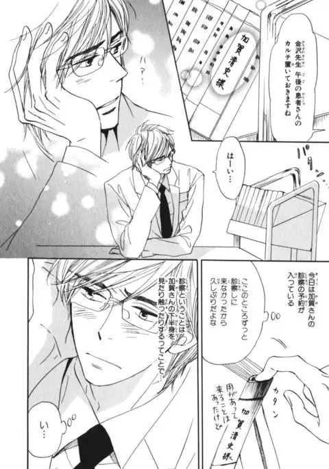 Boku wa Subete o Shitte Iru Vol.04