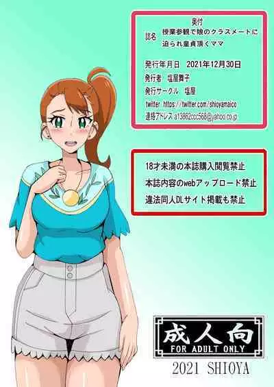 [塩屋]授業参観で娘のクラスメートに迫られ童貞頂くママ