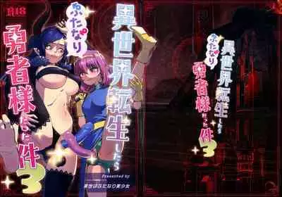 Isekai Tensei Shitara Futanari Yuusha-sama datta Ken 3