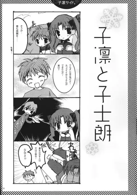 FALL IN DESTINY「fate」