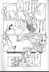 (C58) [JIBAKU-SYSTEM (Kimidori Iro)] CRESCENDO II (Martian Successor Nadesico)