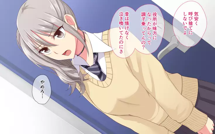 Ijimekko→Niku Dorei