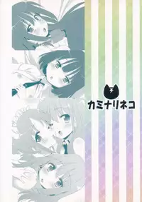 (C85) [Kaminari-neko (Eitarou)] Saki Midare (Saki)