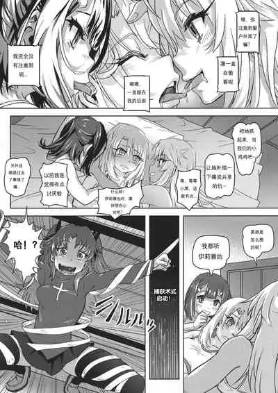 Shikkin Mahou Shoujo 3