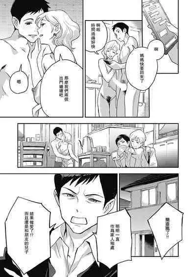 [Minato Fumi] Oyako ja Nai | Incesn't (Comic G-Es 01)【母系戰士出品·瓜皮漢化·萌夢星君發佈】