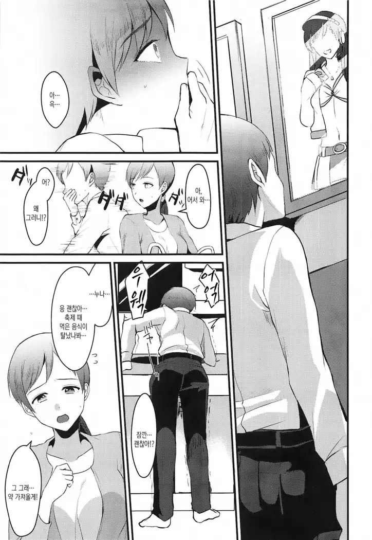 Nitta Minami no Otouto. 닛타 미나미의 남동생