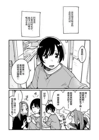 Tsukiatte Nai Kedo Yarimashita | 明明没有在交往,却还是做了