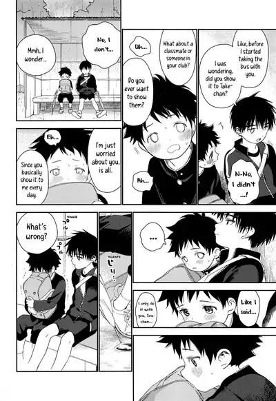 (C93) [S-Size (Shinachiku)] Boku no Tokutouseki [English] [Hikaru Scans]