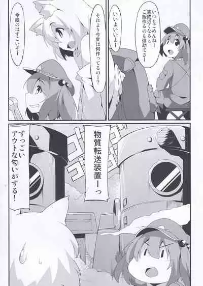 Nitochin to Momimomi