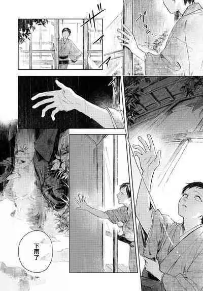 Kimi no Yoru ni Fureru | 触碰你的黑夜 Ch. 1-5