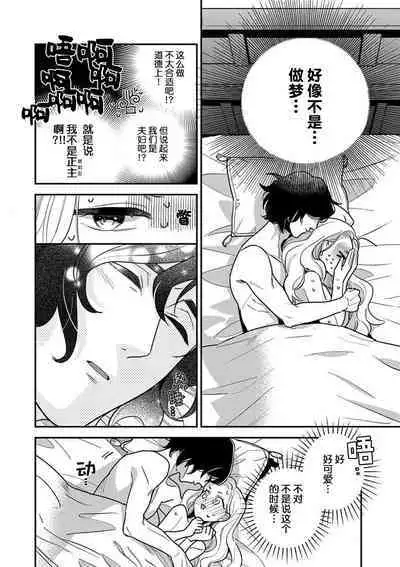 Tensei Oujo wa Saikyou Mahoutsukai no Ude no Naka | 与凶恶魔法师拥抱的重生王女 1-7