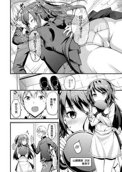 Toshishita Syndrome | 年下求愛症候~群