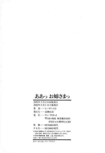 [Ra-Kailum] Aa! Onee-sama - Oh! My Sister