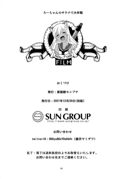 Ro-chan no Sauna de Daisakusen