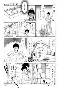 [Amamiya Jun] Koi wa Miracle! v02