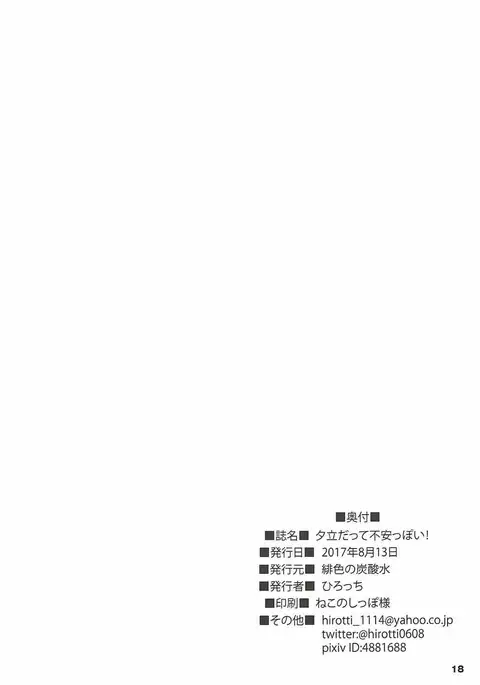 Yuudachi datte Fuanppoi!
